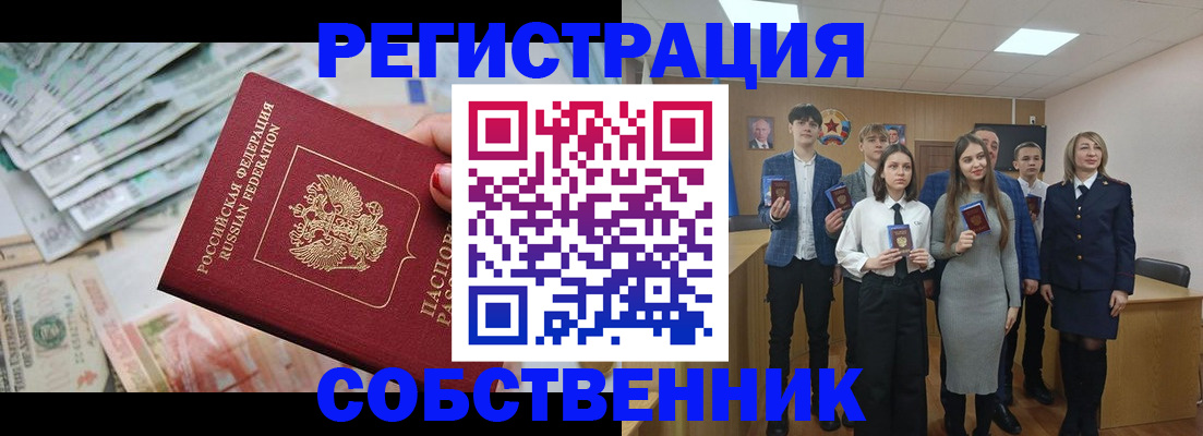 прописка 2025 в Кандалакше