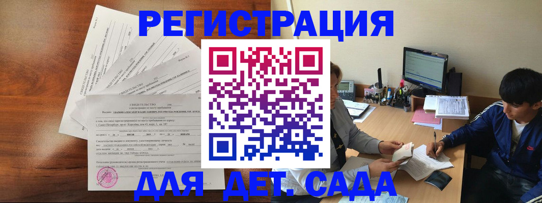 временная регистрация в Кандалакше