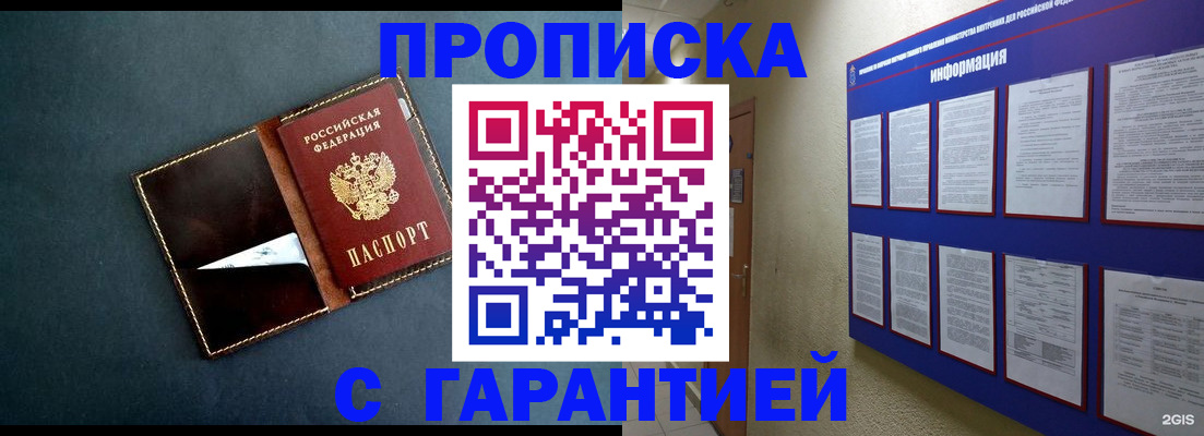 прописка штамп в Кандалакше