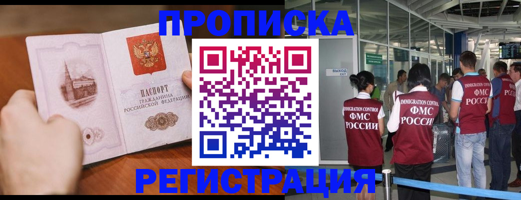 прописка законно в Кандалакше