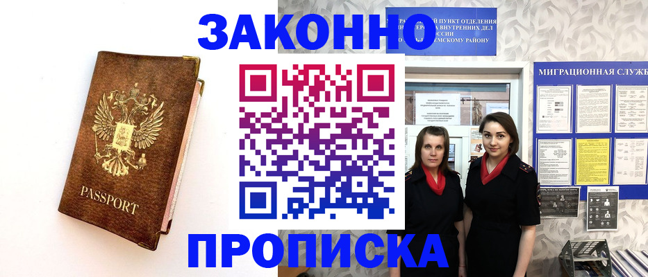 временная регистрация для школы в Кандалакше