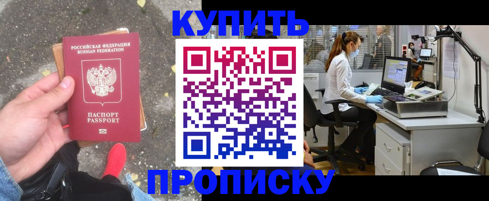временная регистрация купить в Кандалакше